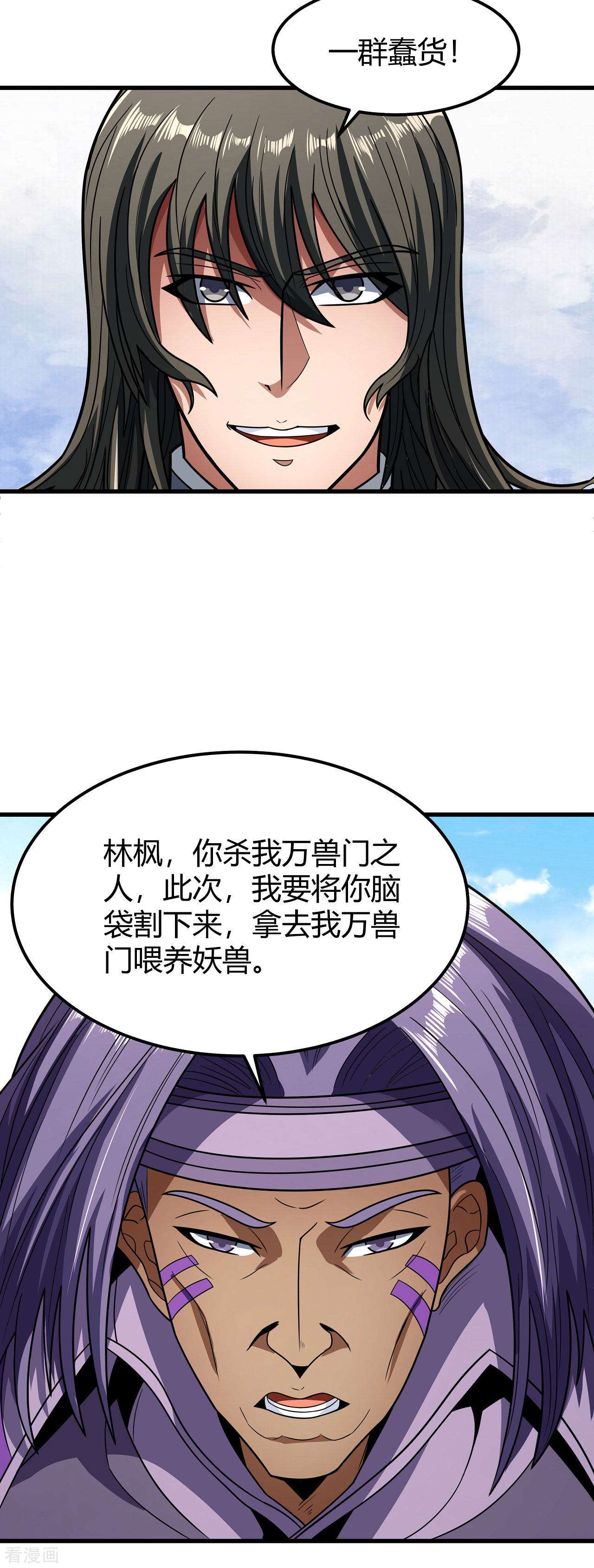 绝世武神175话3