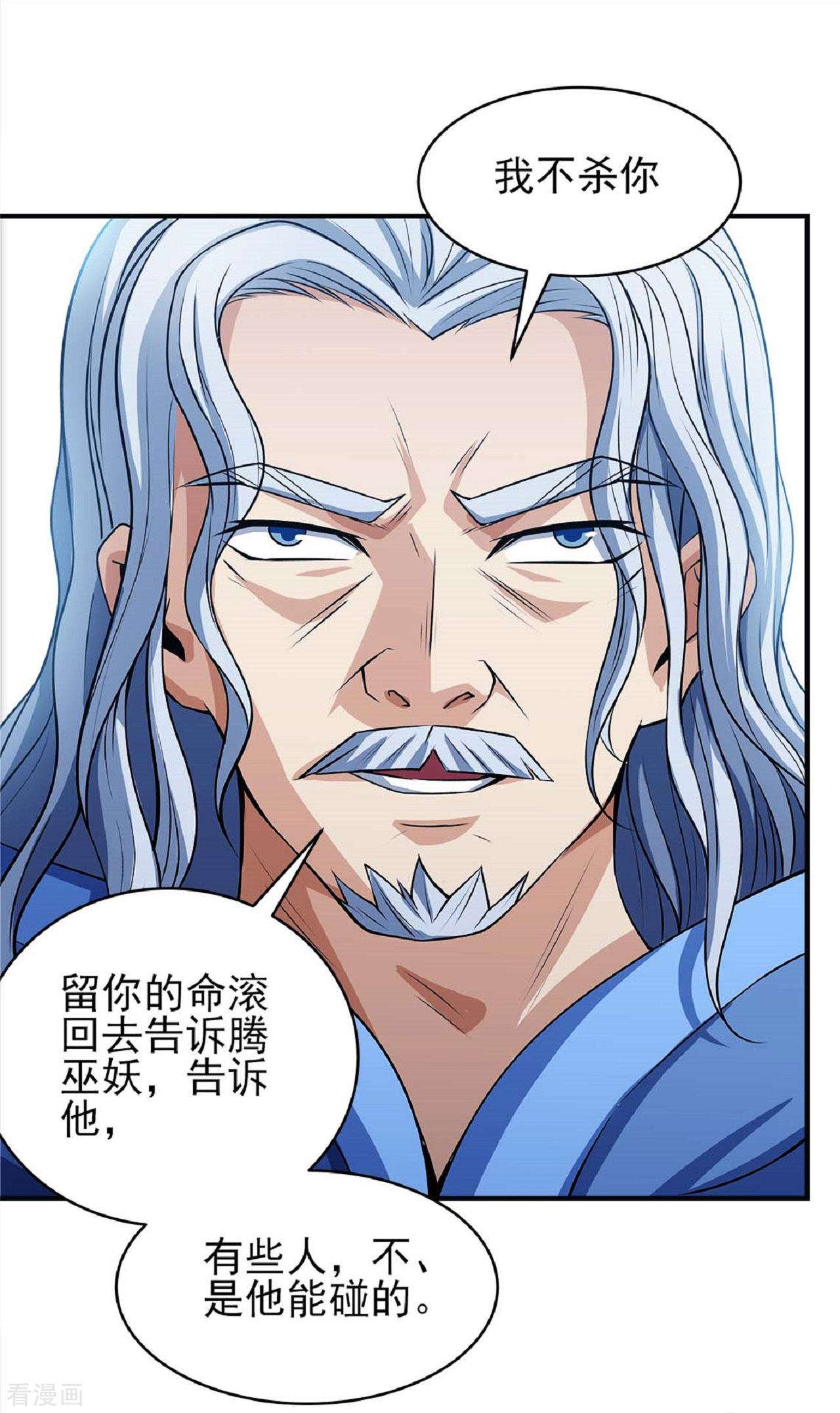 绝世武神176话2