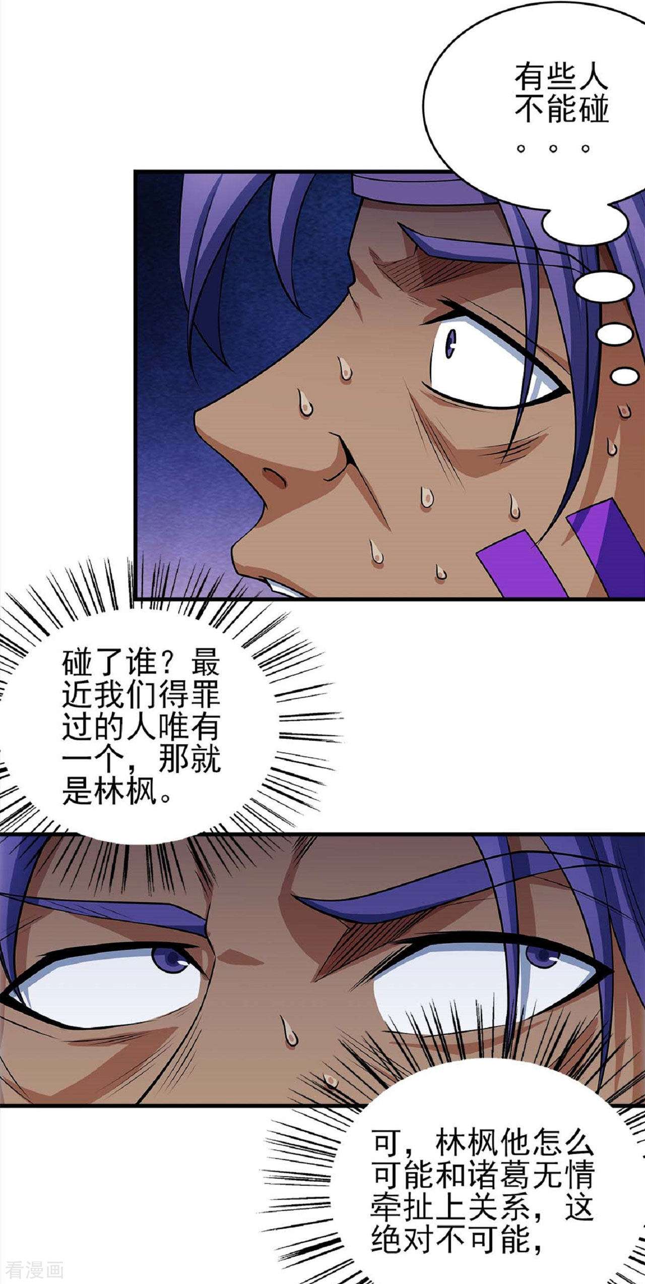 绝世武神176话2