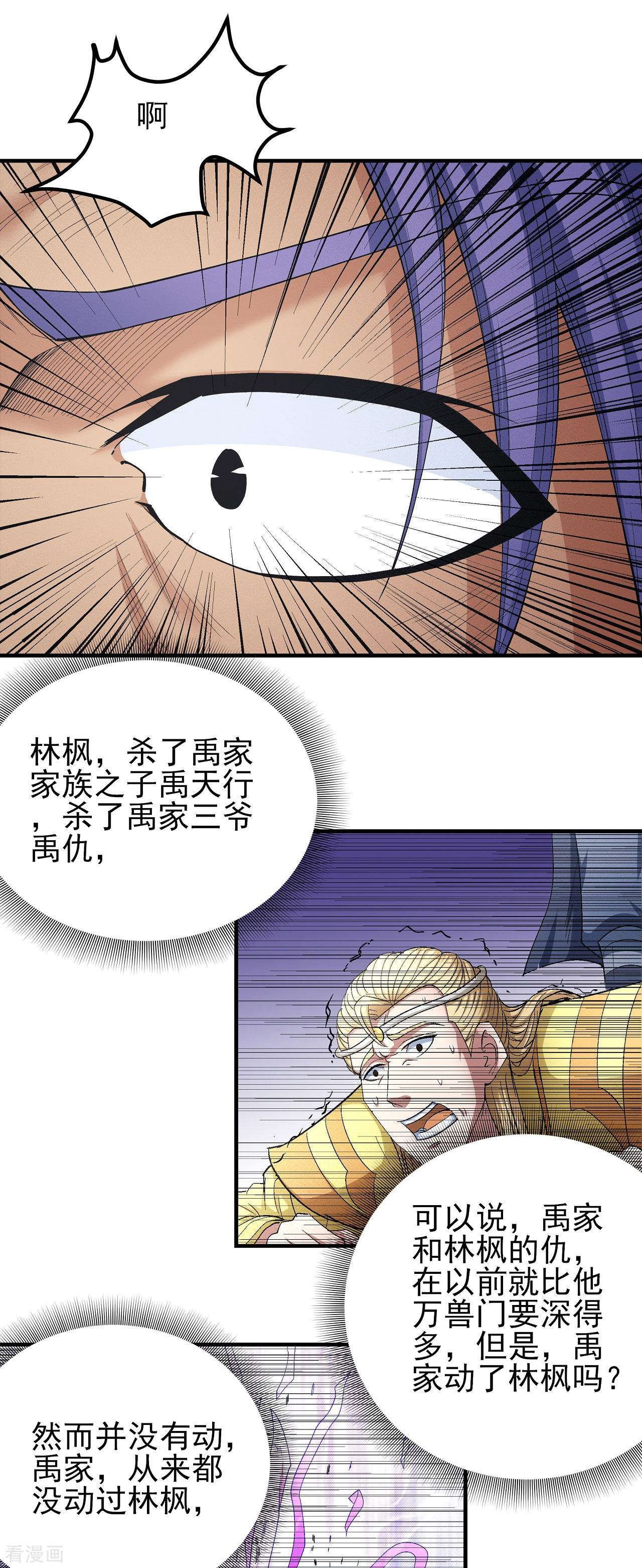 绝世武神176话3