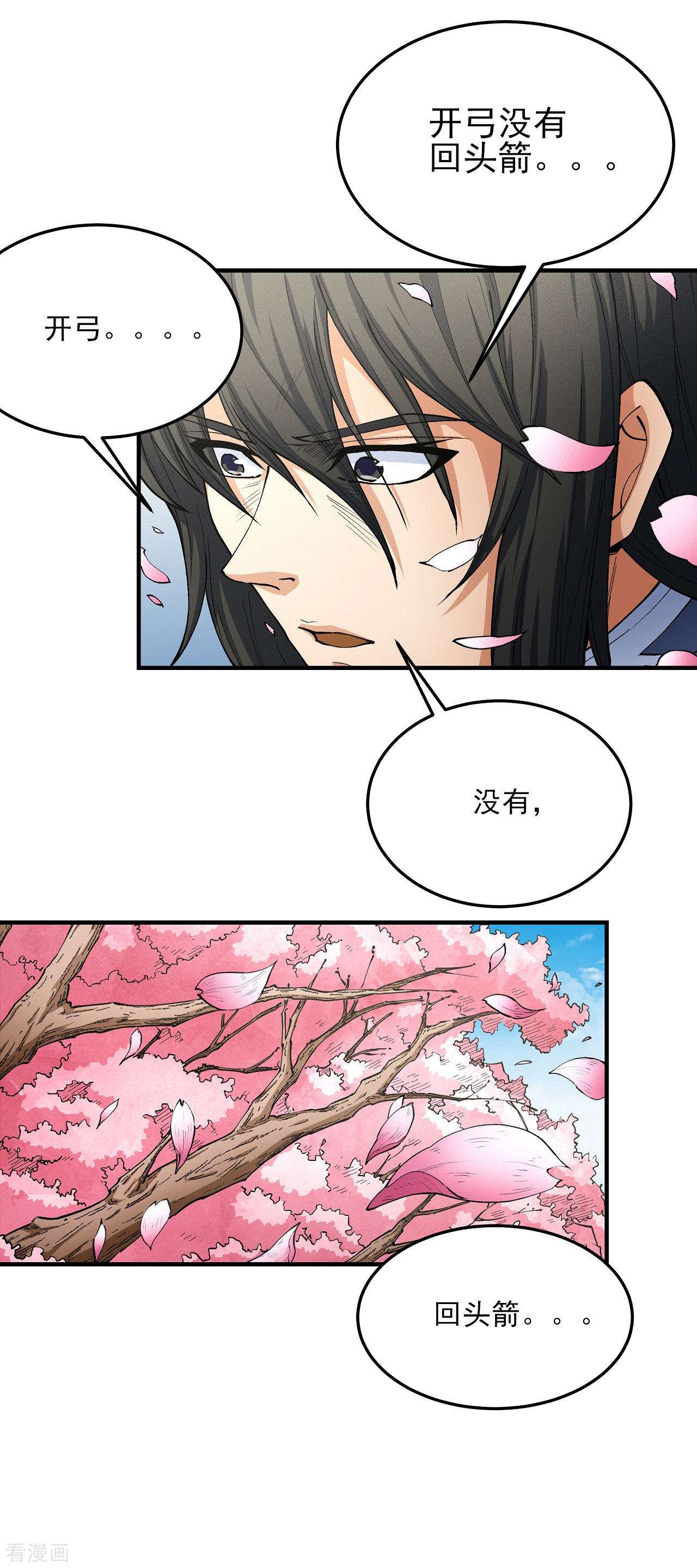 绝世武神176话3