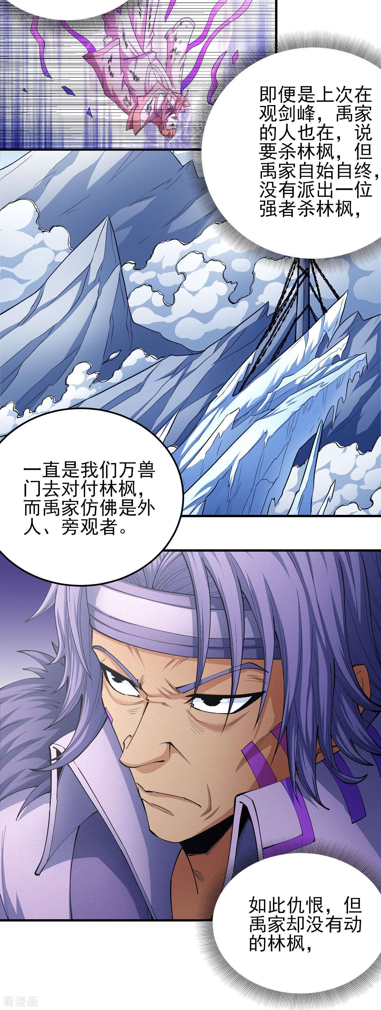 绝世武神176话3