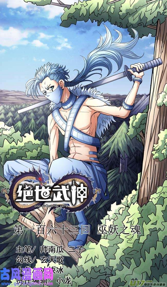 绝世武神巫妖之魂（1）