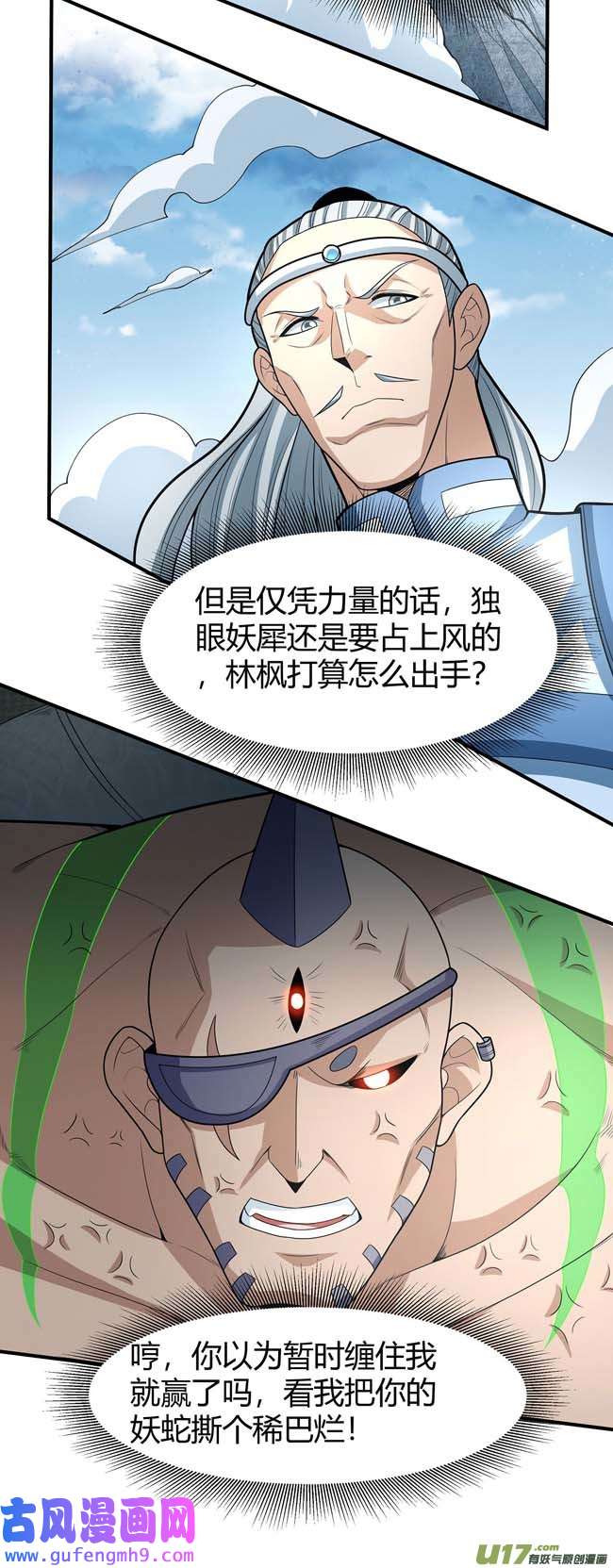 绝世武神巫妖之魂（1）