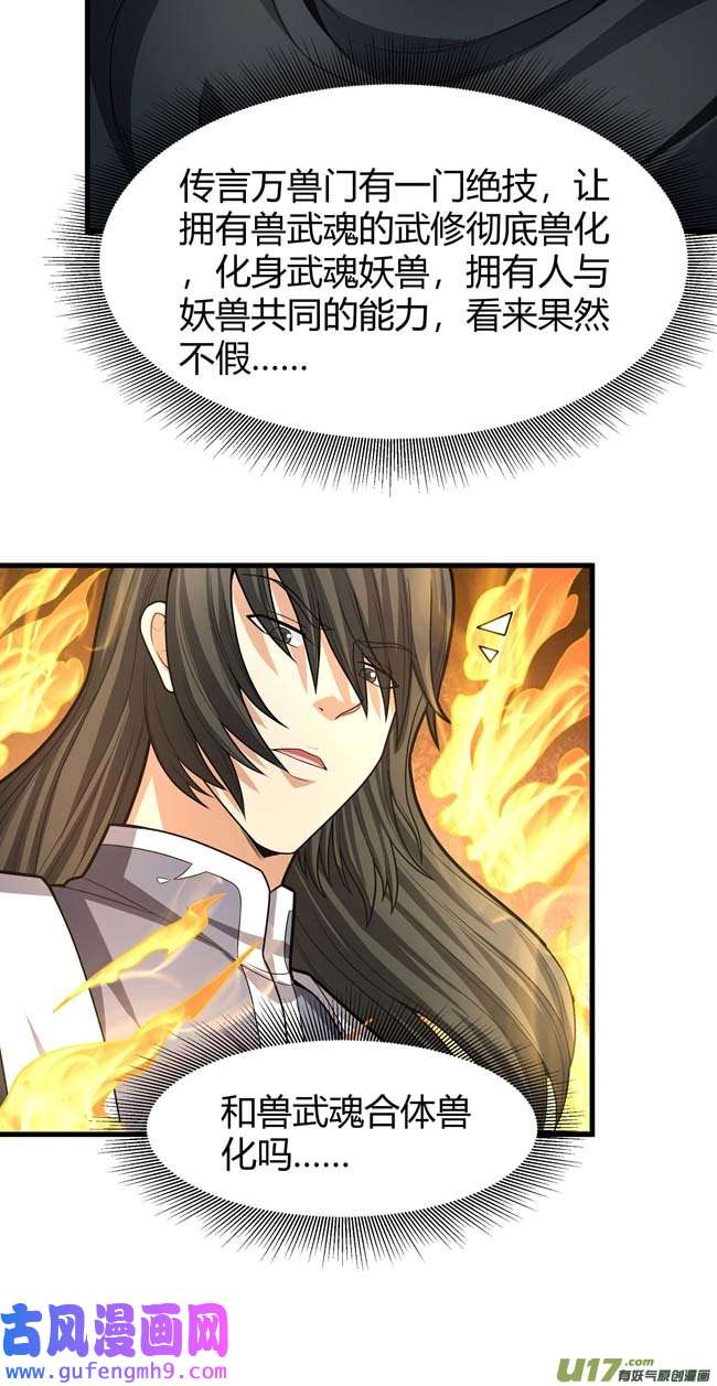 绝世武神巫妖之魂（1）