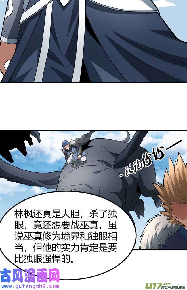 绝世武神巫妖之魂（2）