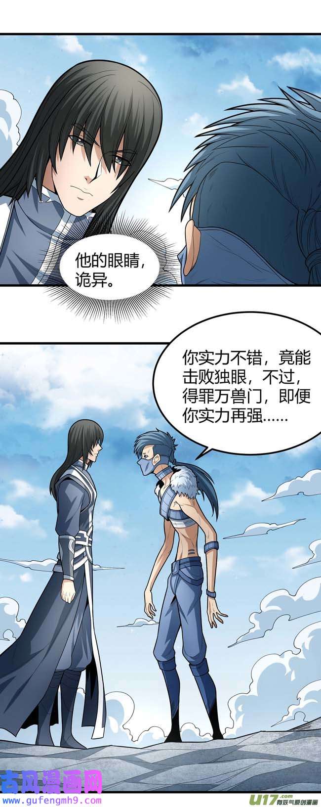 绝世武神巫妖之魂（2）