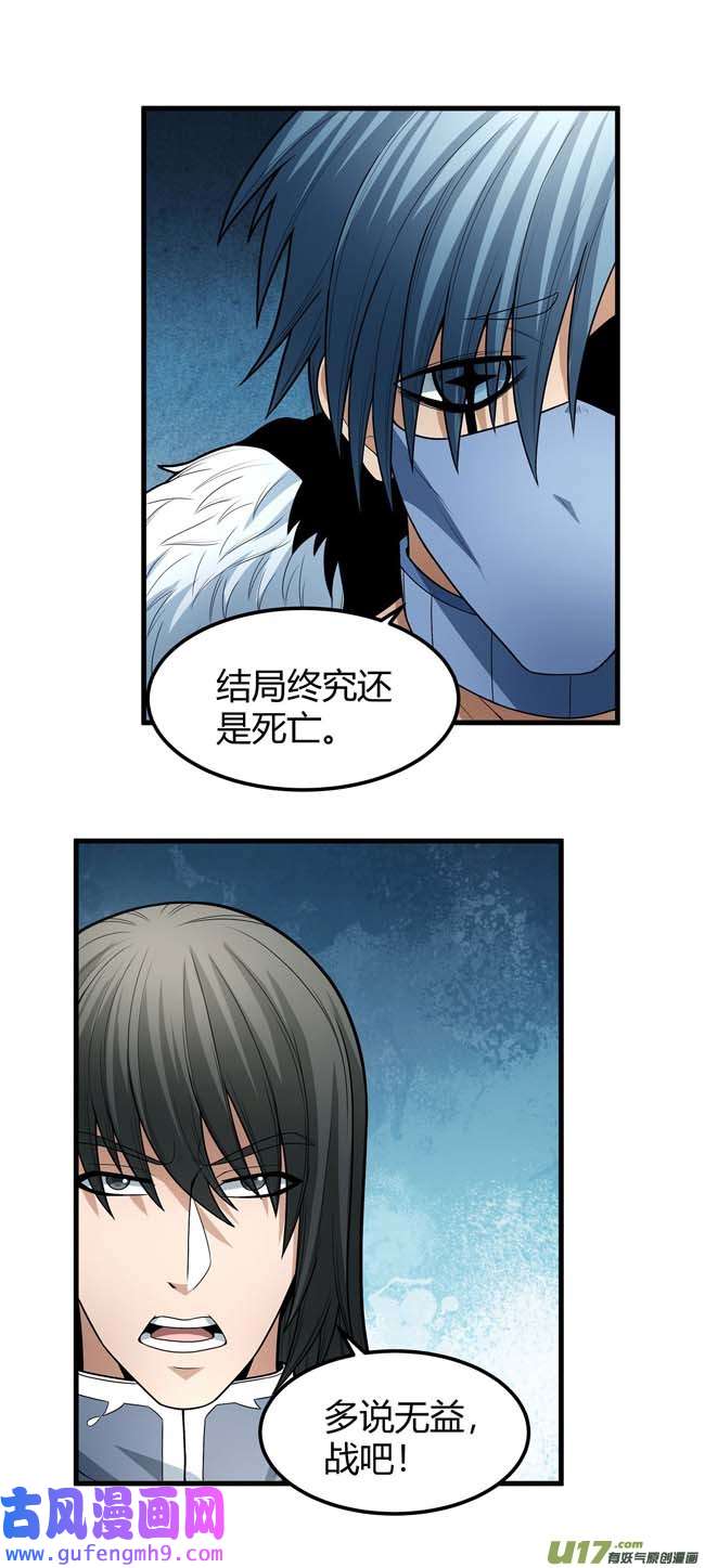 绝世武神巫妖之魂（2）