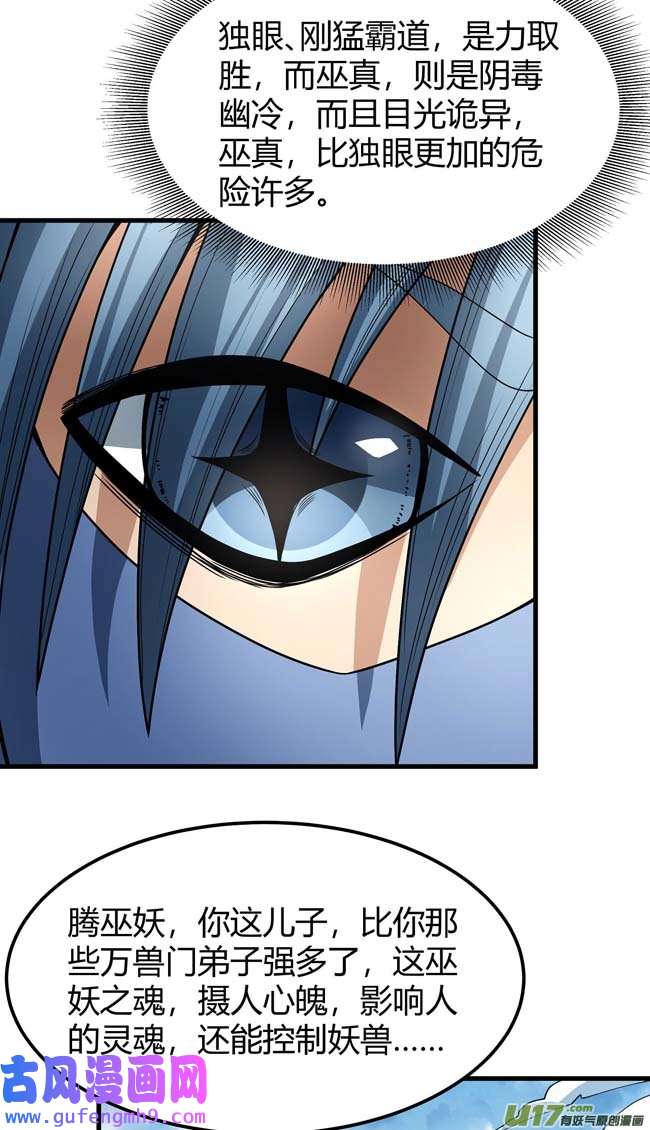 绝世武神巫妖之魂（2）