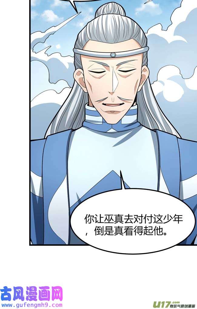 绝世武神巫妖之魂（2）