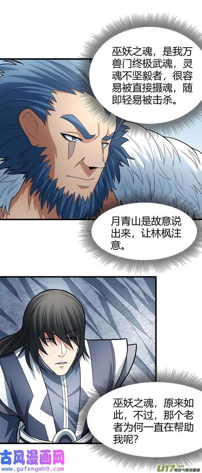 绝世武神巫妖之魂（2）