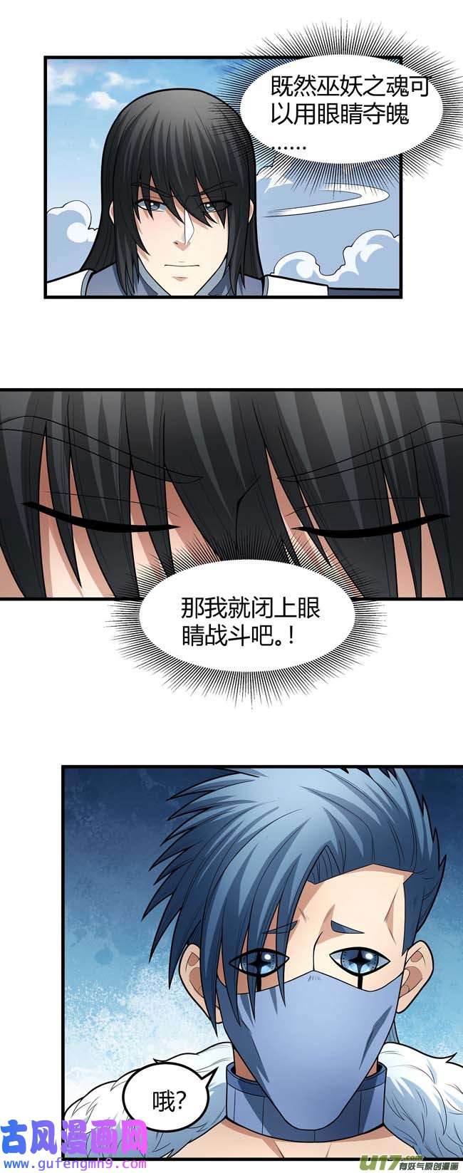 绝世武神巫妖之魂（2）