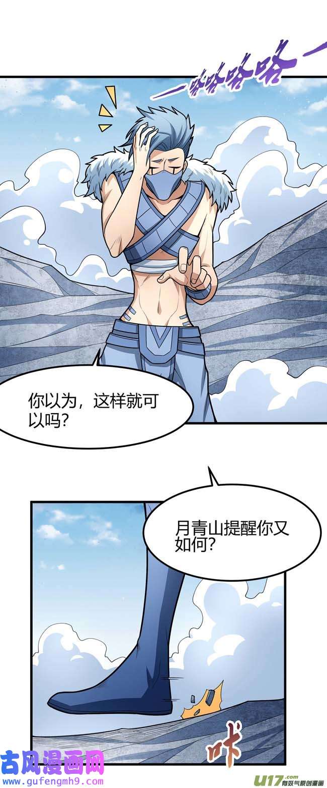 绝世武神巫妖之魂（2）