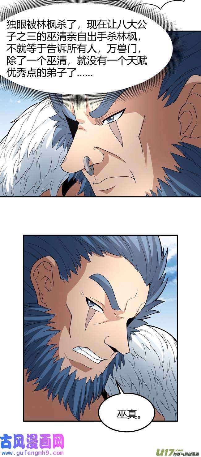 绝世武神巫妖之魂（2）