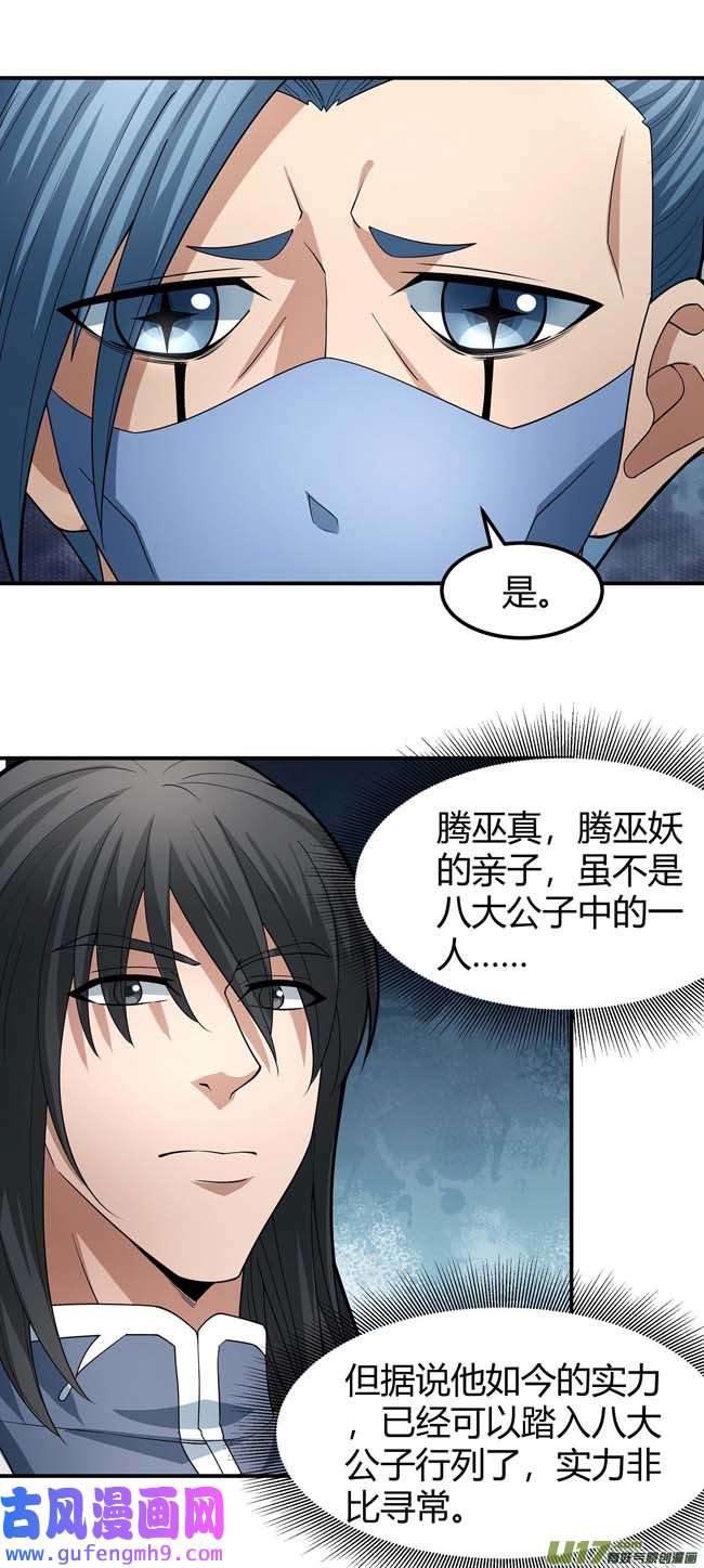 绝世武神巫妖之魂（2）