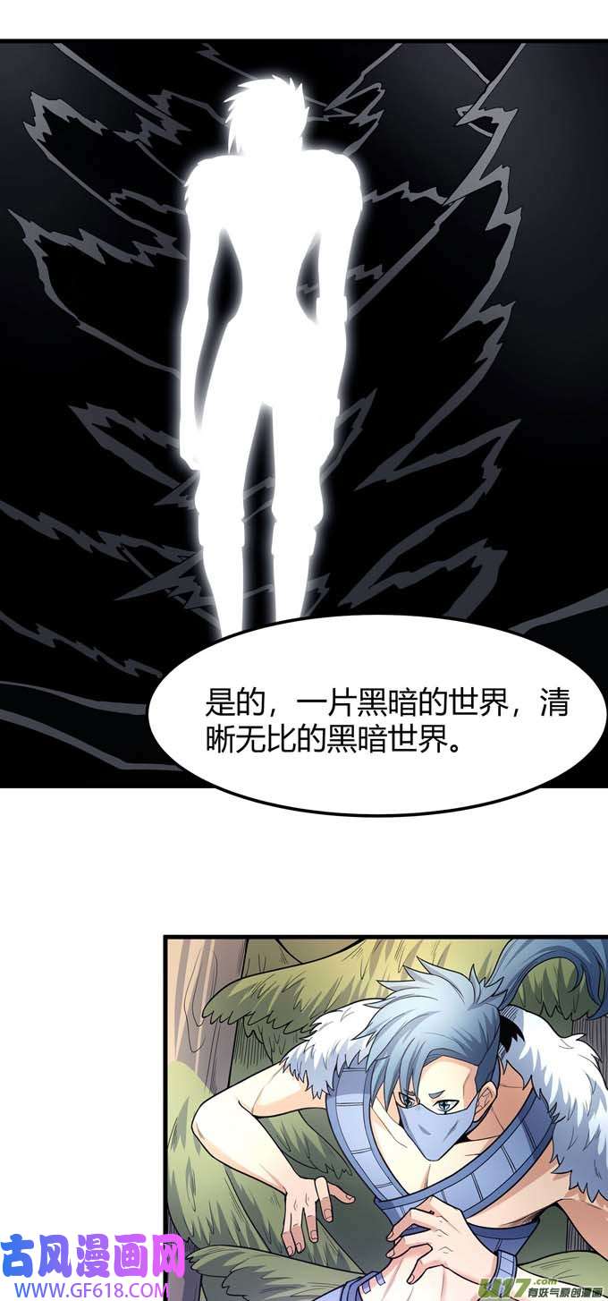 绝世武神巫妖之魂（3）