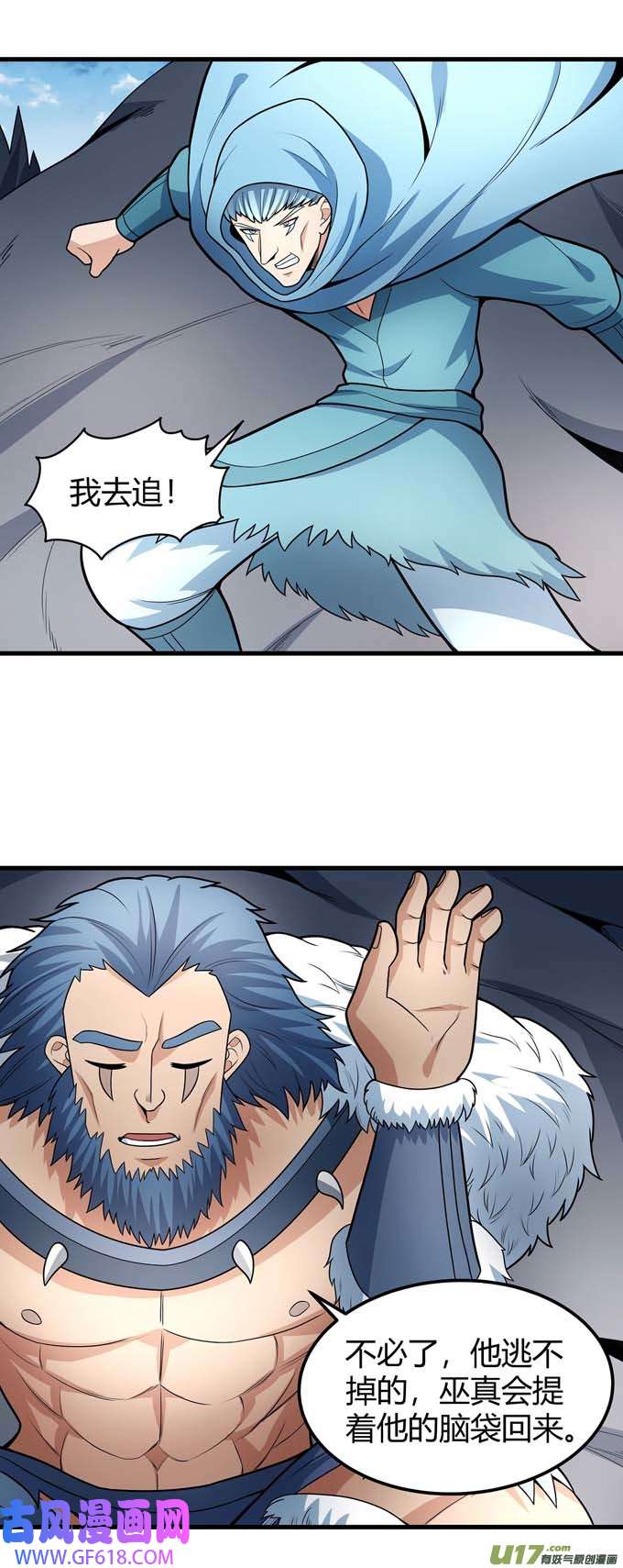 绝世武神巫妖之魂（3）