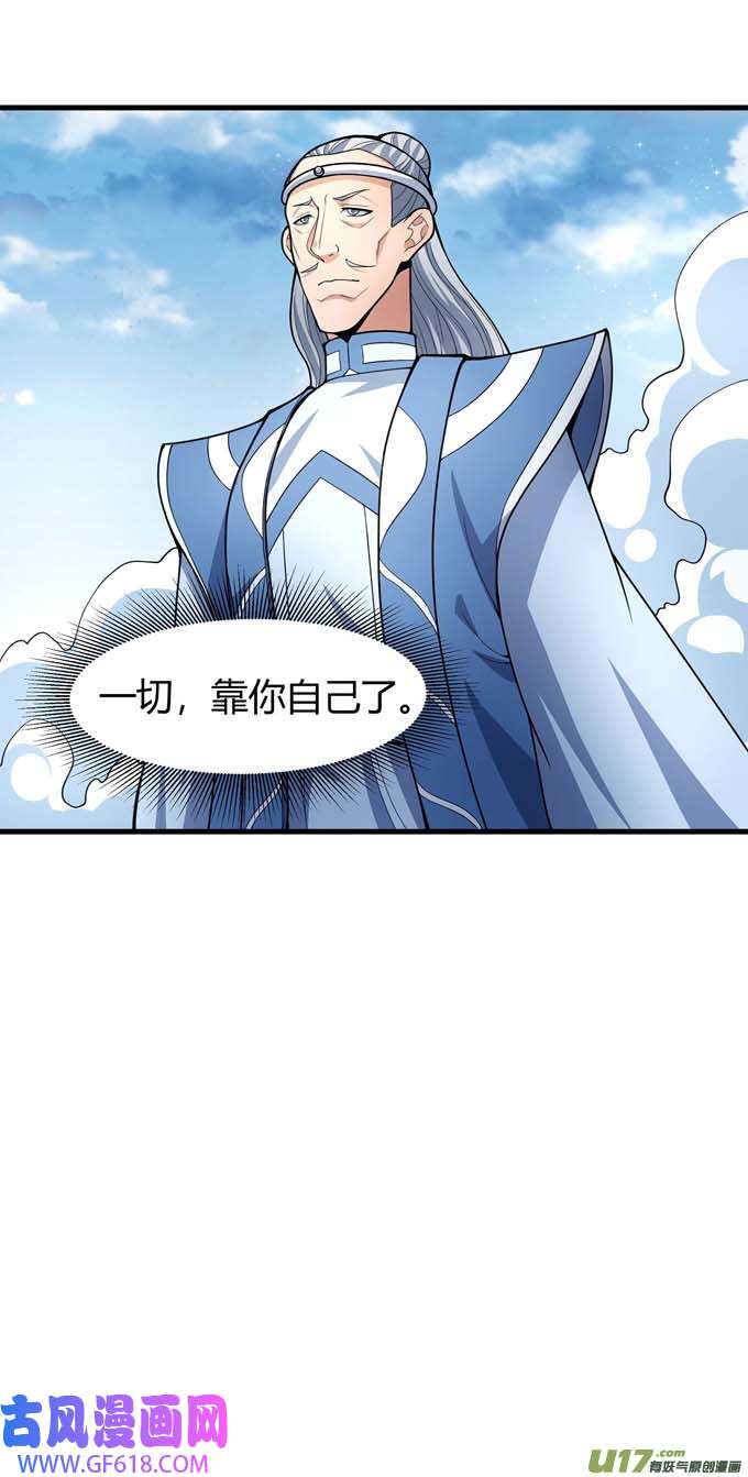 绝世武神巫妖之魂（3）