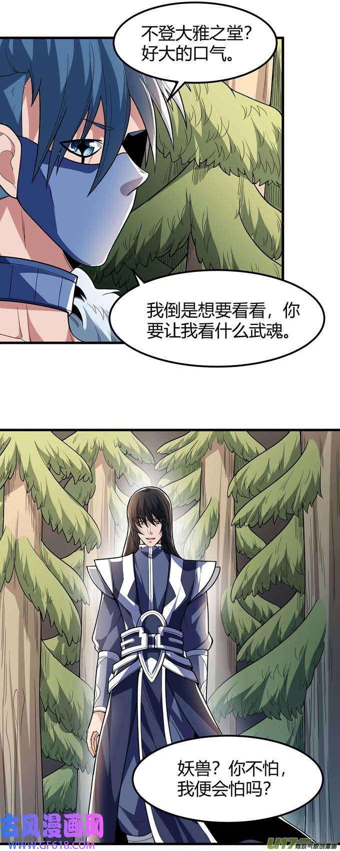 绝世武神天噬（1）