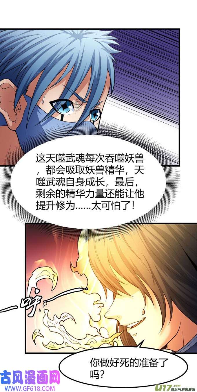 绝世武神天噬（2）