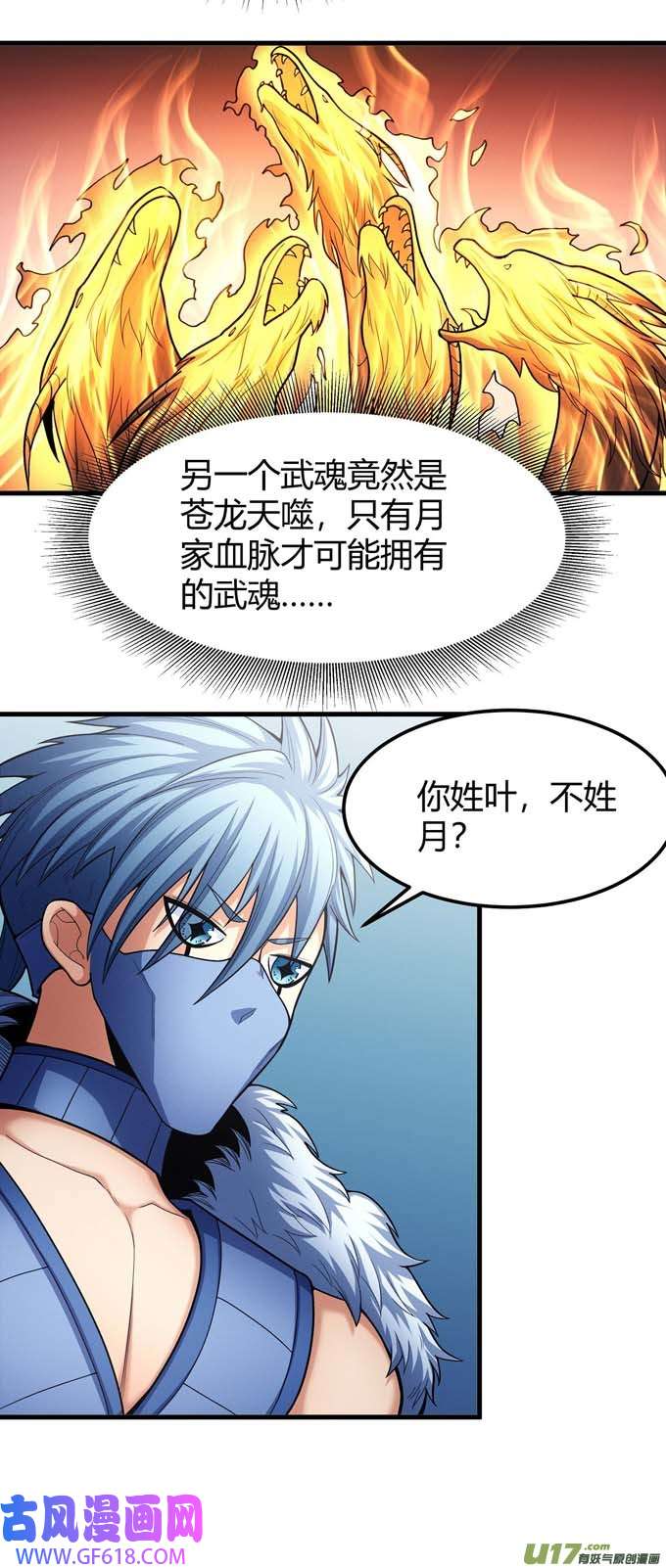绝世武神天噬（2）