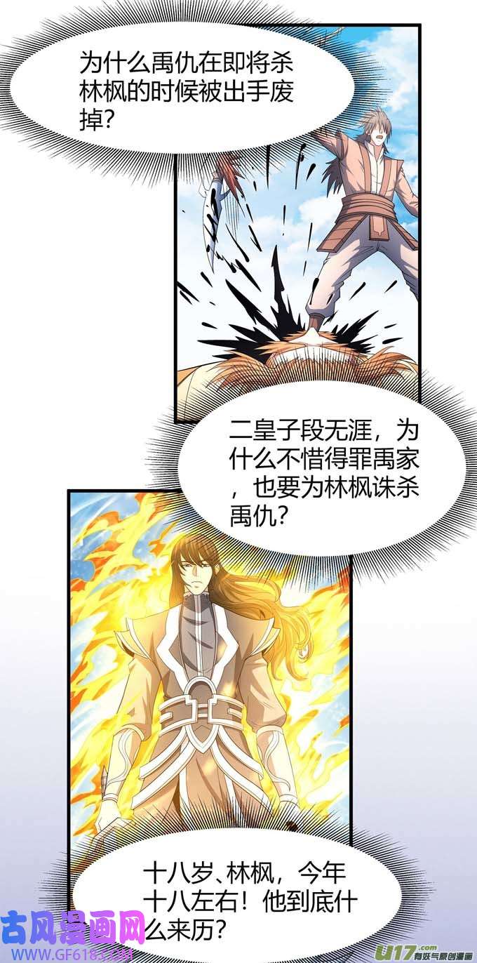 绝世武神天噬（2）