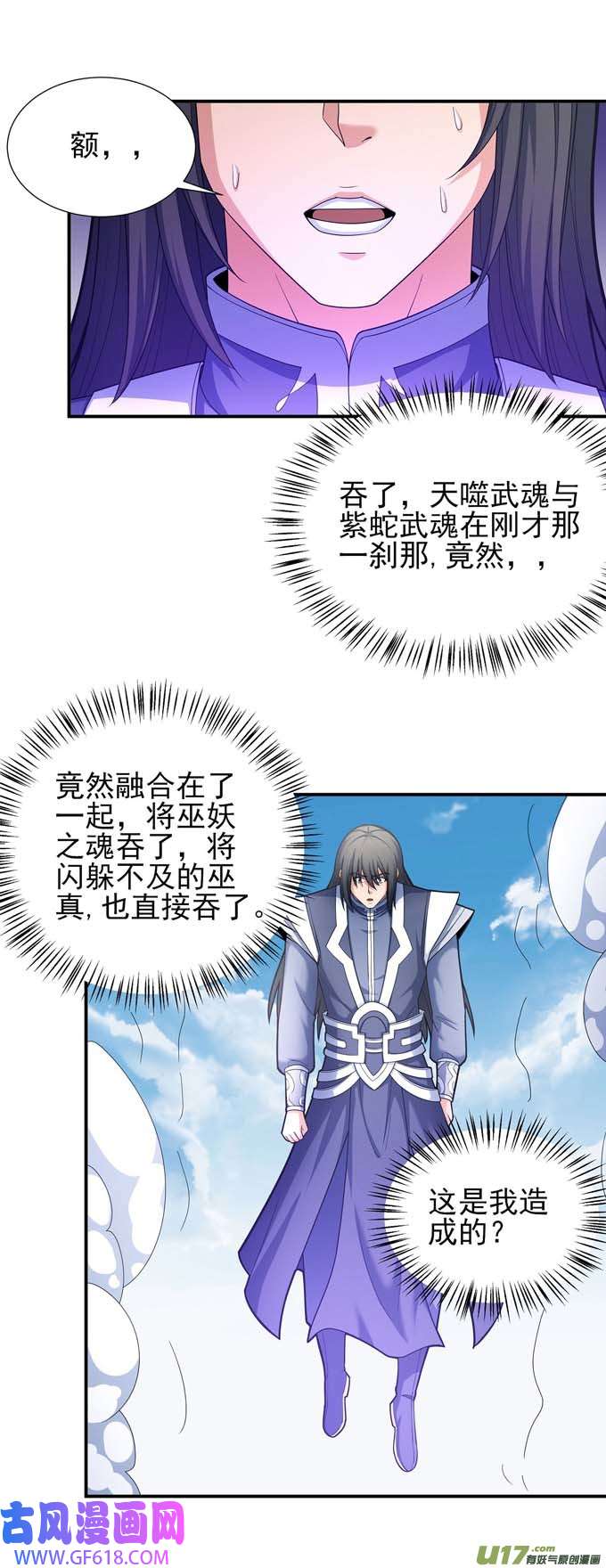 绝世武神苍龙之首（2）