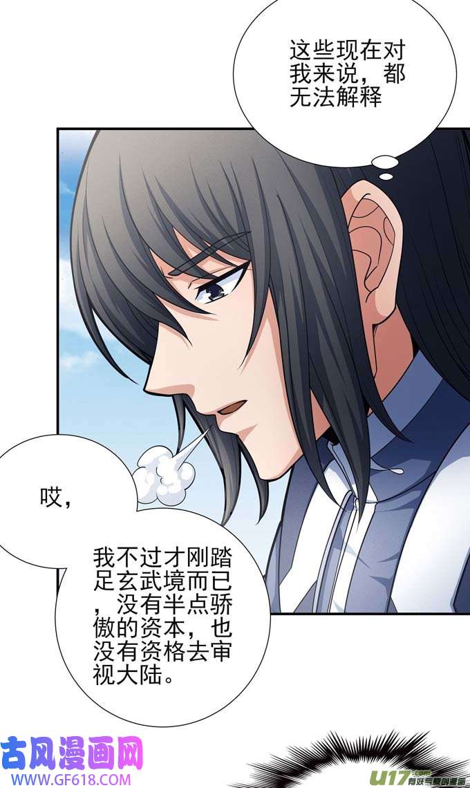 绝世武神苍龙之首（2）