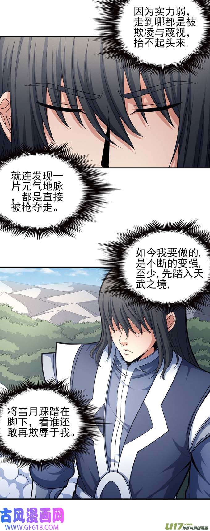 绝世武神苍龙之首（2）
