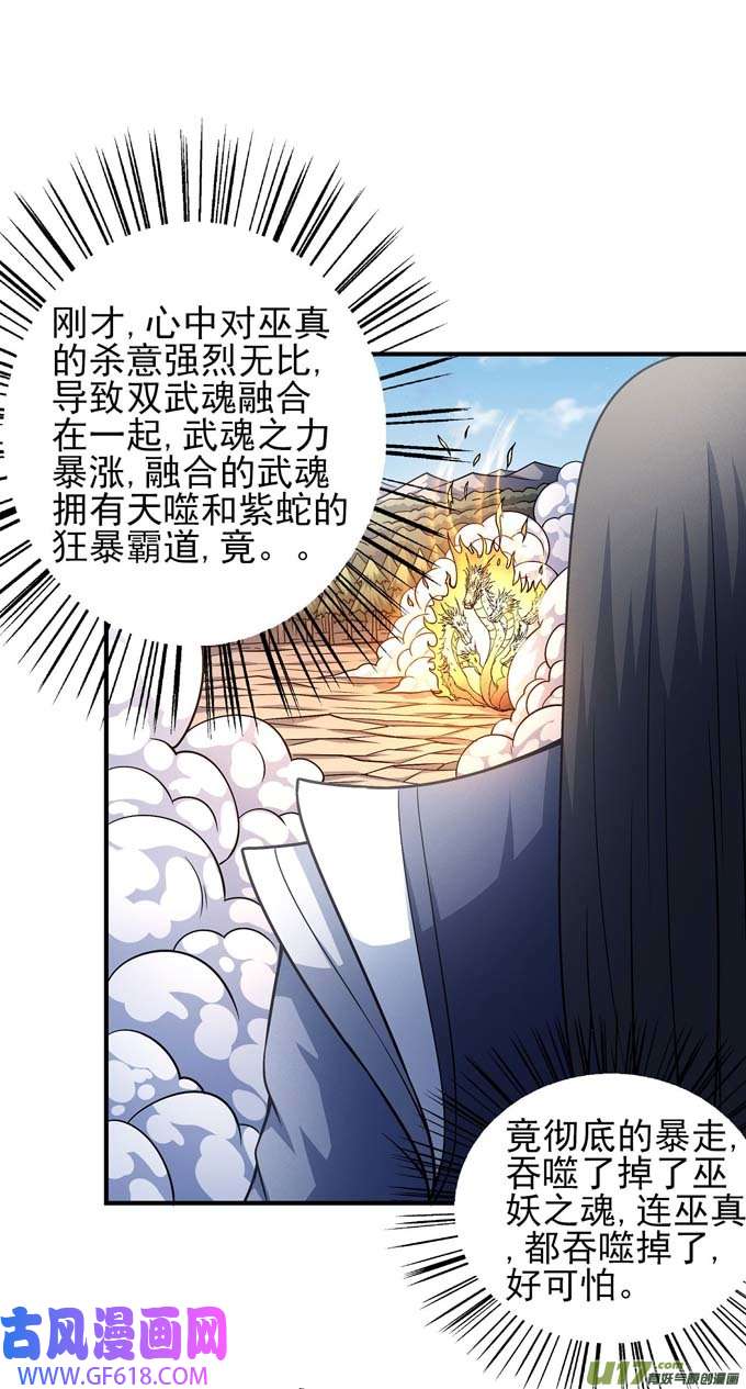 绝世武神苍龙之首（2）