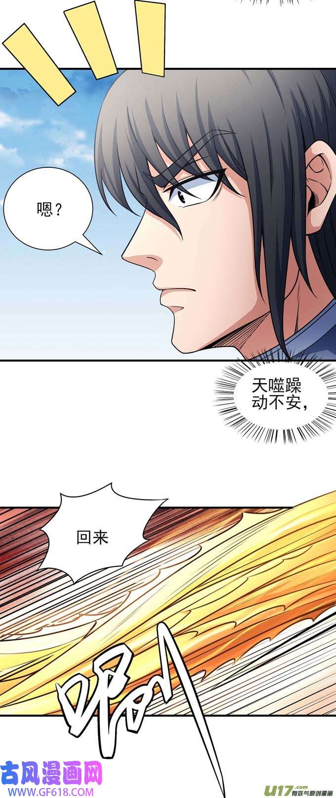 绝世武神苍龙之首（2）