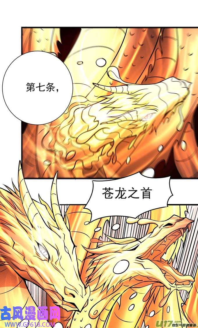 绝世武神苍龙之首（2）