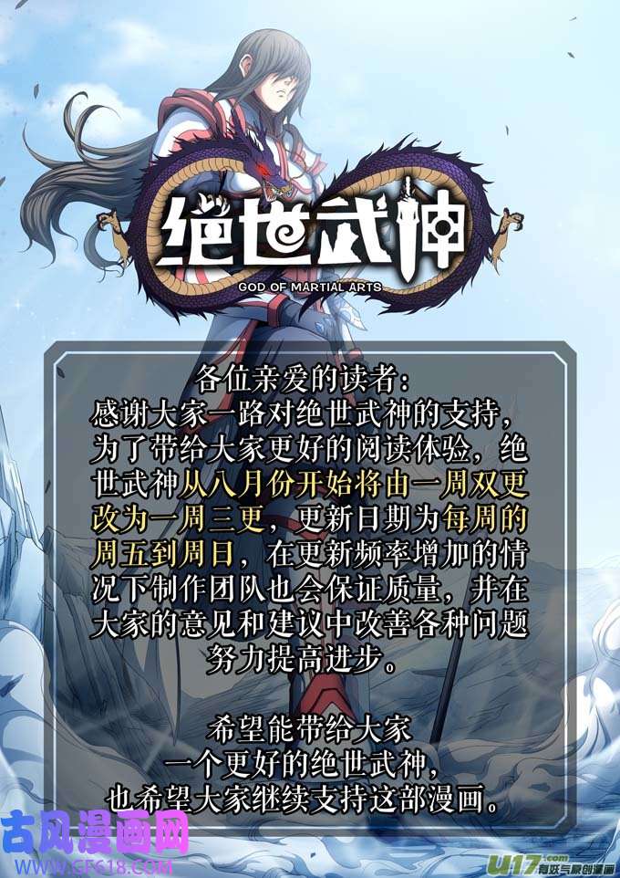 绝世武神苍龙之首（2）