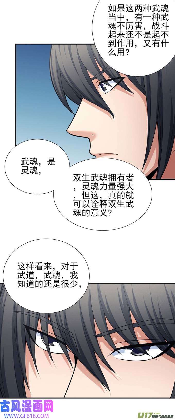 绝世武神苍龙之首（2）