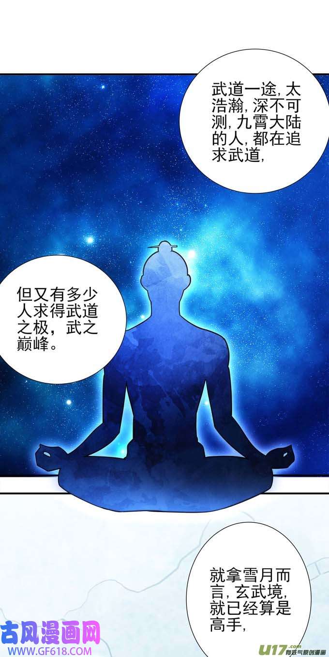 绝世武神苍龙之首（2）