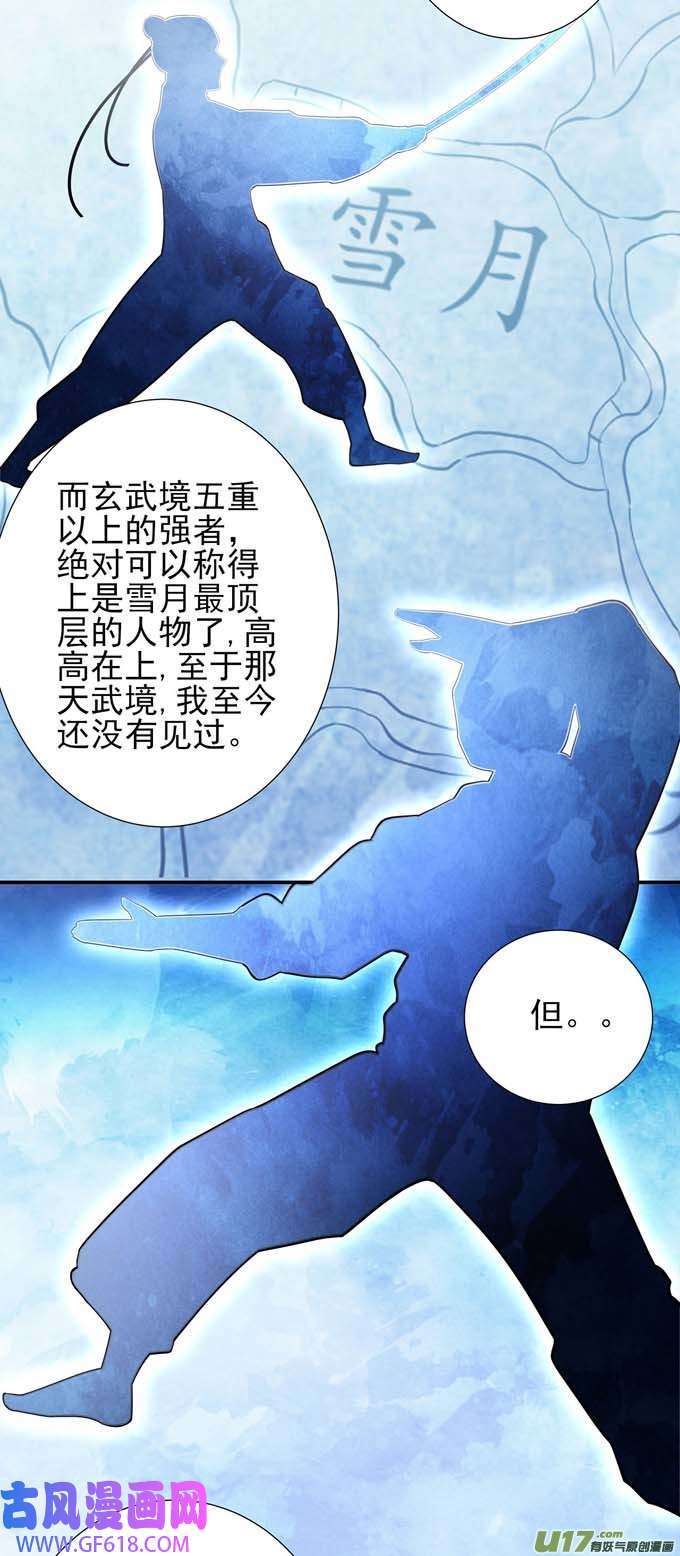 绝世武神苍龙之首（2）