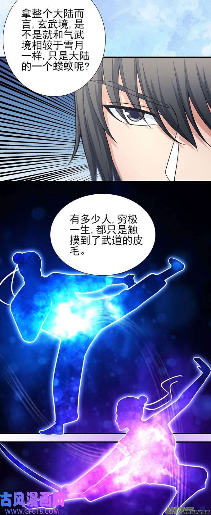绝世武神苍龙之首（2）