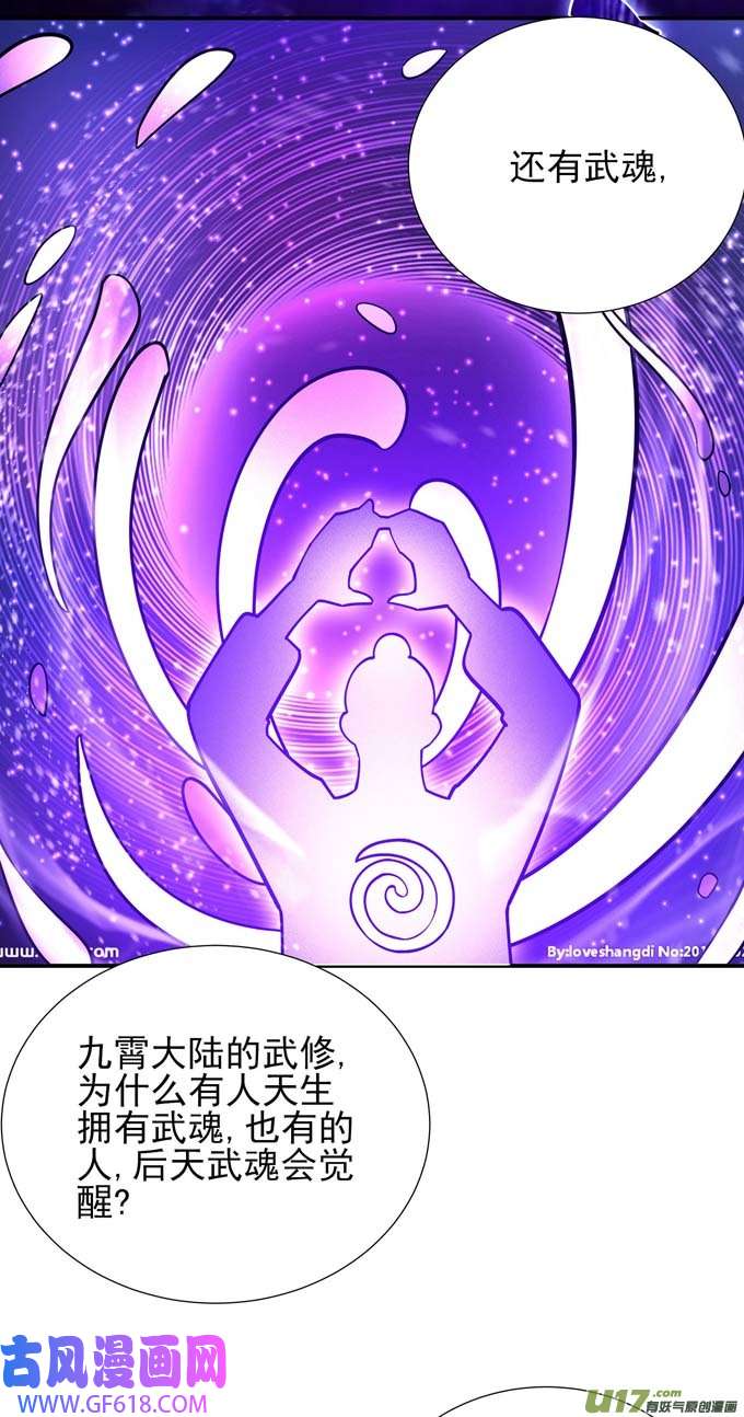 绝世武神苍龙之首（2）