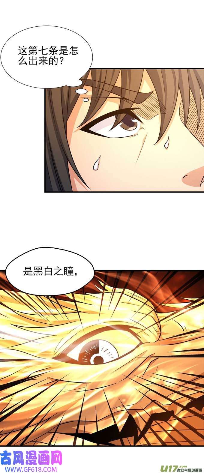 绝世武神苍龙之首（3）