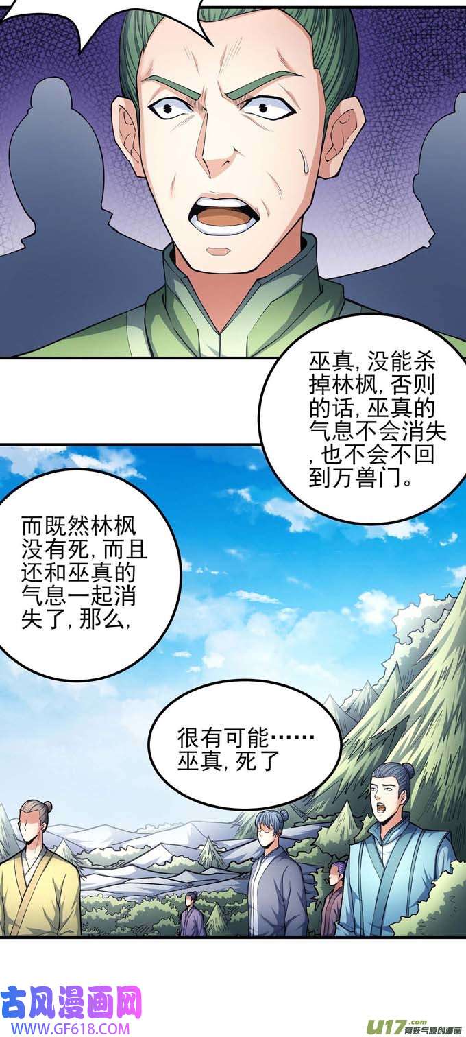 绝世武神苍龙之首（3）