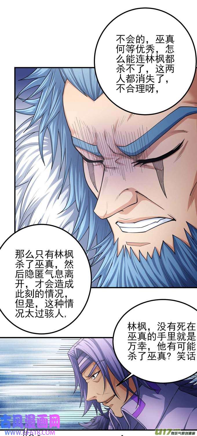 绝世武神苍龙之首（3）