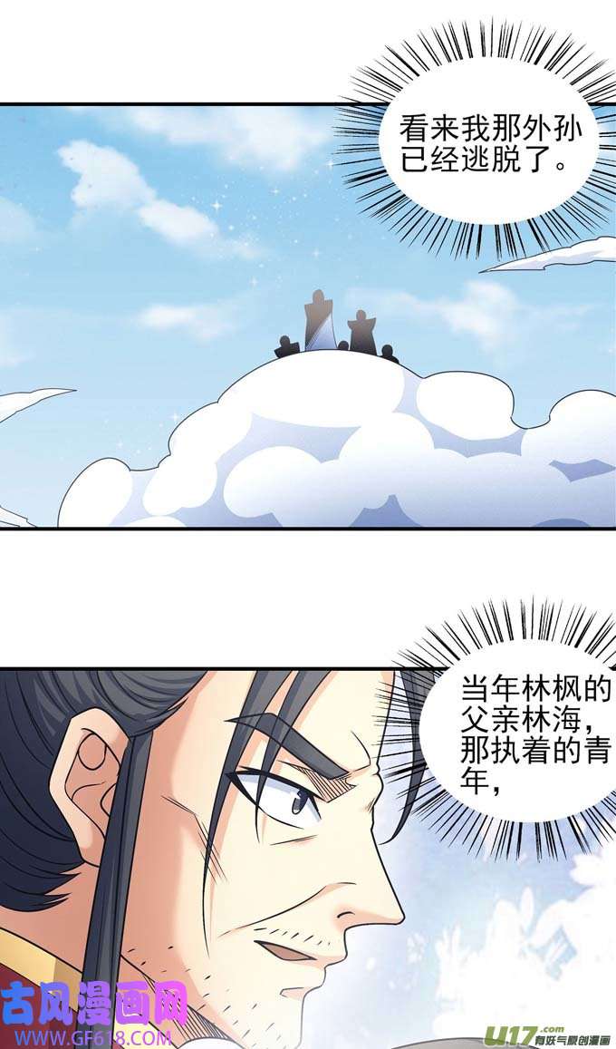 绝世武神苍龙之首（3）
