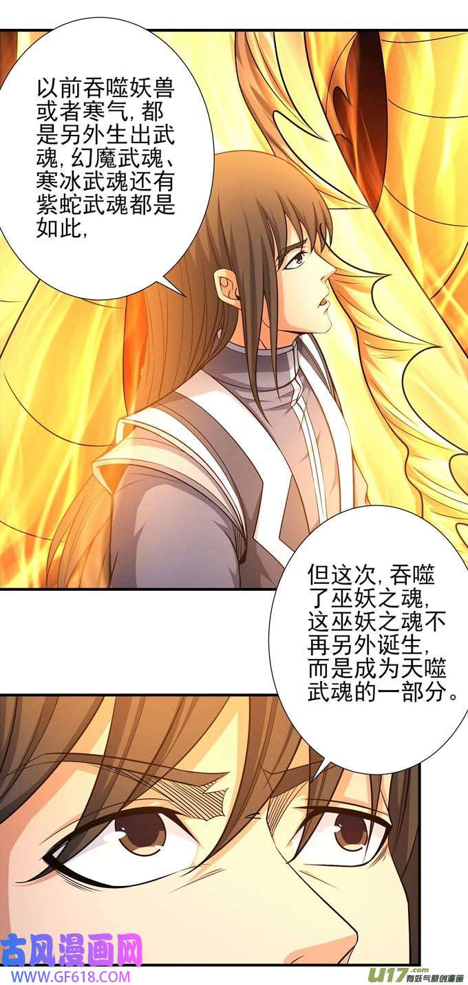 绝世武神苍龙之首（3）