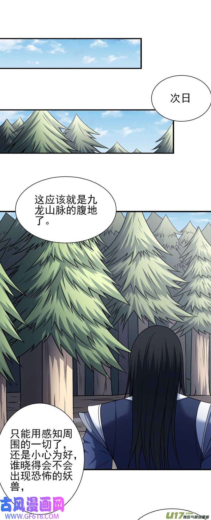 绝世武神苍龙之首（3）