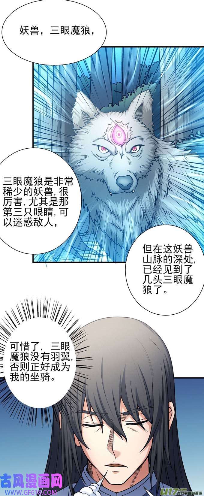 绝世武神苍龙之首（3）