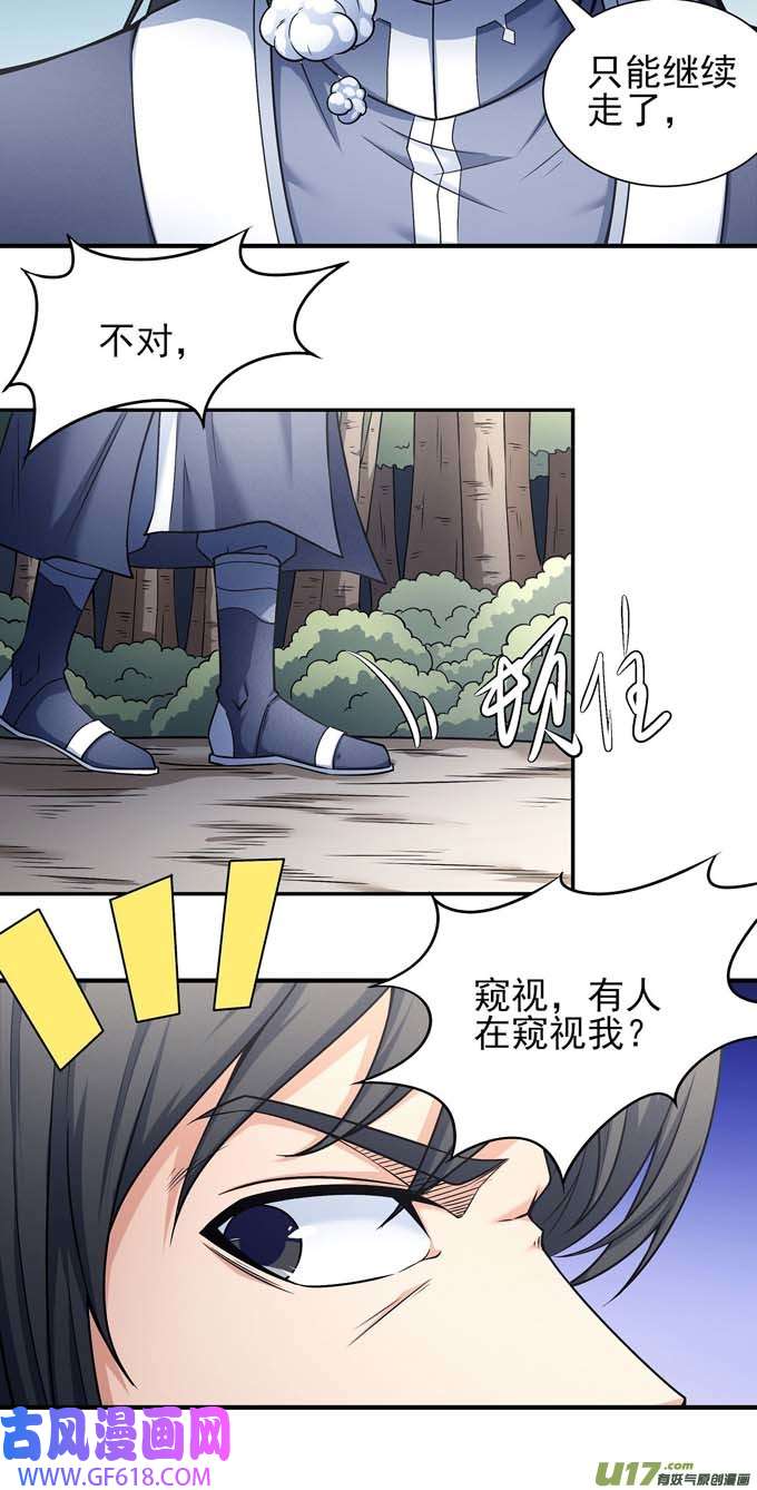 绝世武神苍龙之首（3）