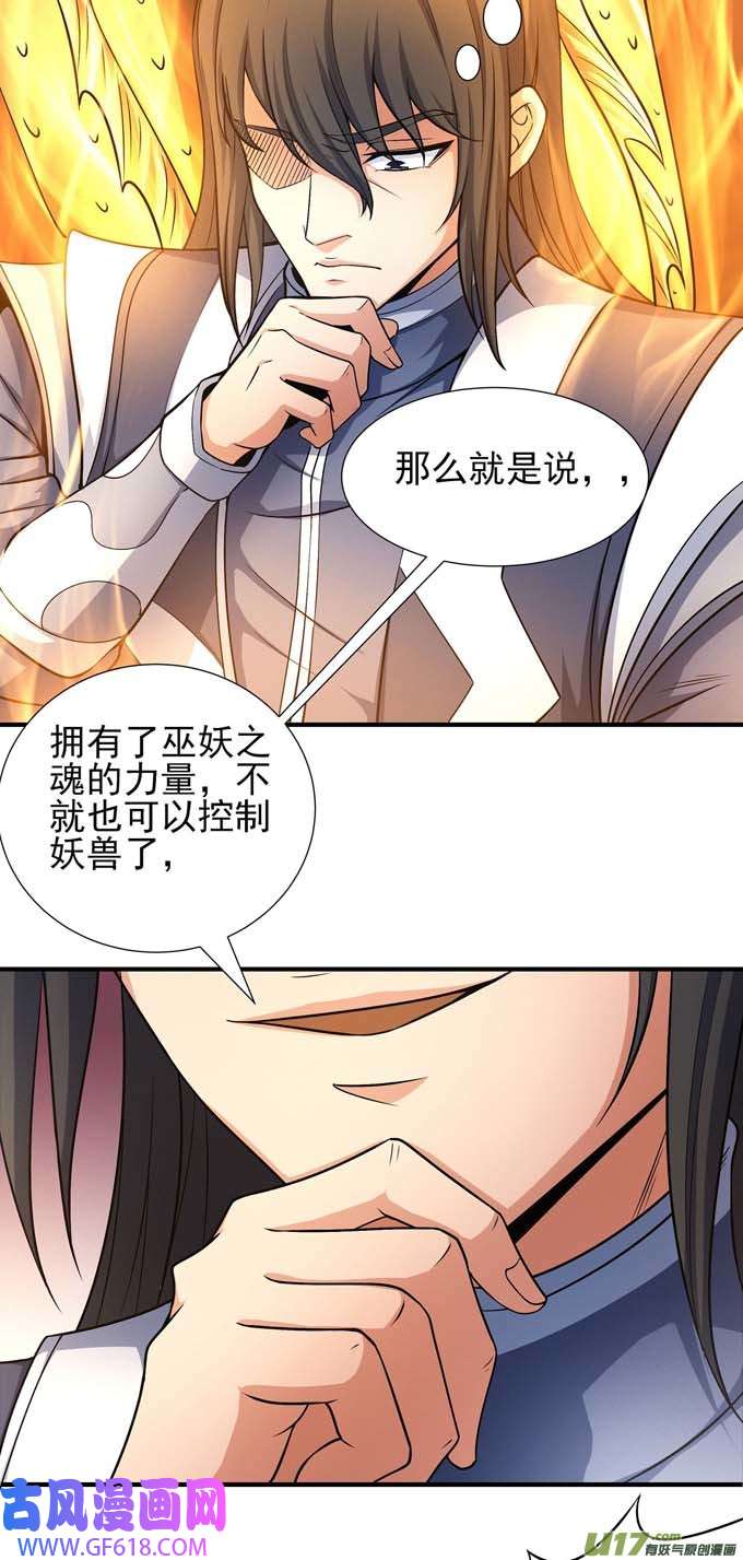绝世武神苍龙之首（3）