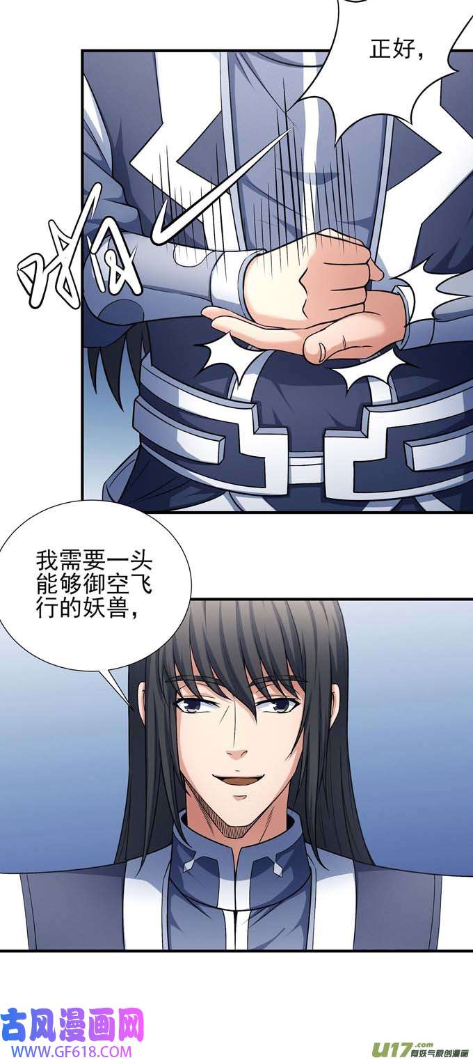 绝世武神苍龙之首（3）