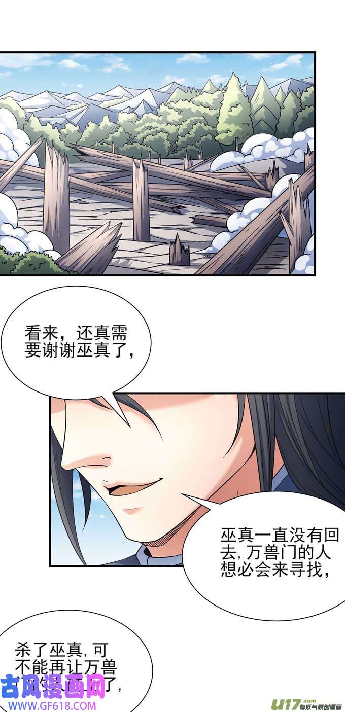 绝世武神苍龙之首（3）