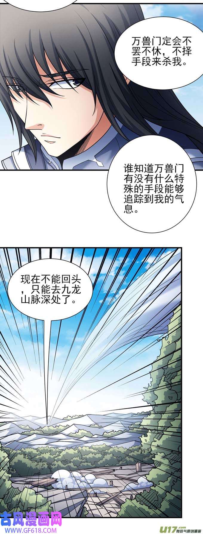 绝世武神苍龙之首（3）